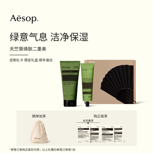 【官方正品】Aesop伊索 天竺葵身体乳霜+去角质露生日礼物男女