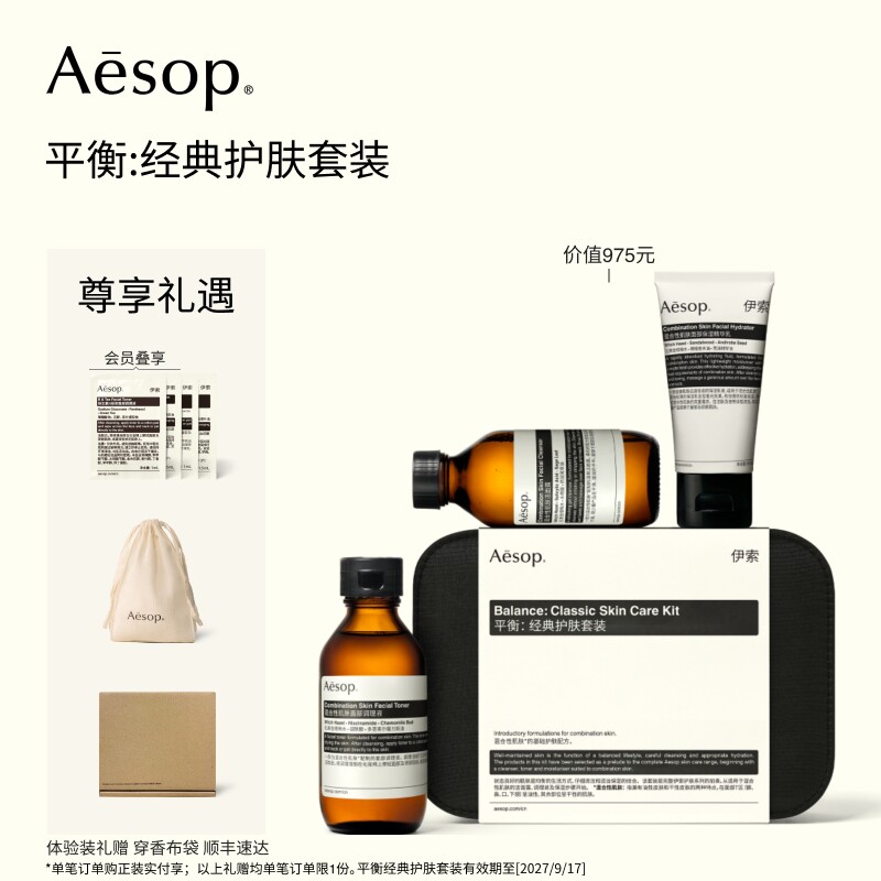 【官方正品】Aesop伊索 平衡:经典护肤套装混合性肌肤水乳礼盒男