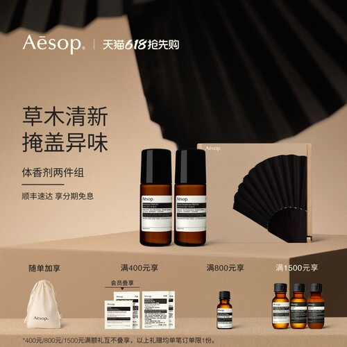 Aesop伊索体香剂两件组