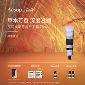 Aesop伊索 情人节礼物 艾莉奥斯芳香护手霜滋润礼物女士男士