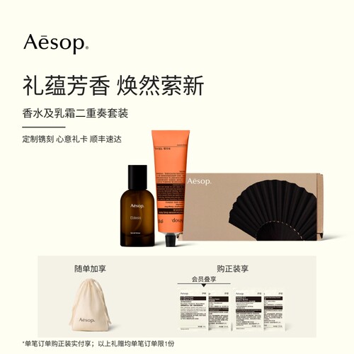 【官方正品】Aesop伊索香水及乳霜套装：身体乳生日礼物镜之密语