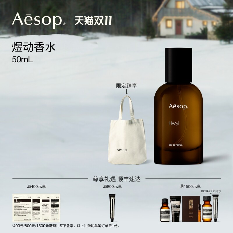 【双11活动】Aesop伊索 煜动香水炽Hwyl木质中性香生日礼物男女