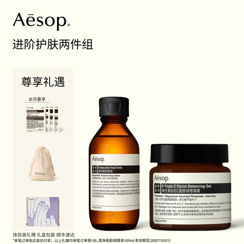 【官方正品】Aesop伊索澄净面部调理液+B3C面霜保湿滋润护肤套组
