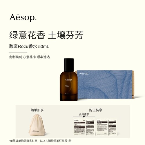 Aesop伊索馥璨香水绿意花香