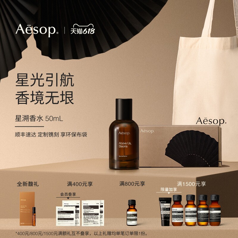 【新品上市】Aesop伊索 星溯香水Above Us Steorra苍穹之上引礼物