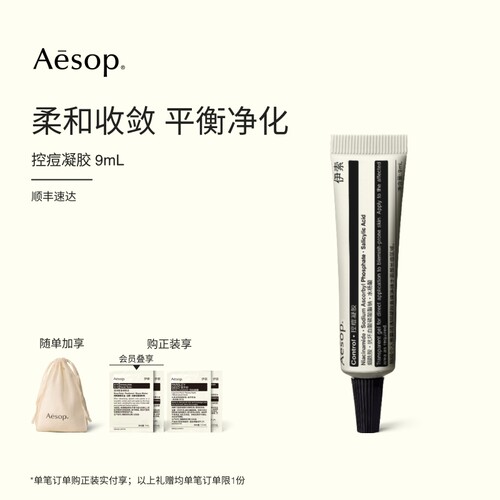 Aesop伊索控痘凝胶9mL