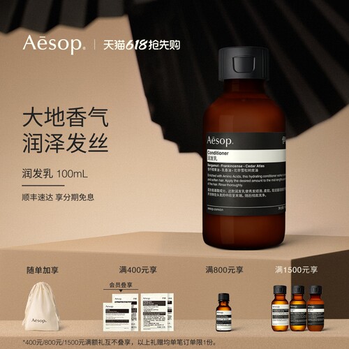 Aesop伊索润发乳护发素