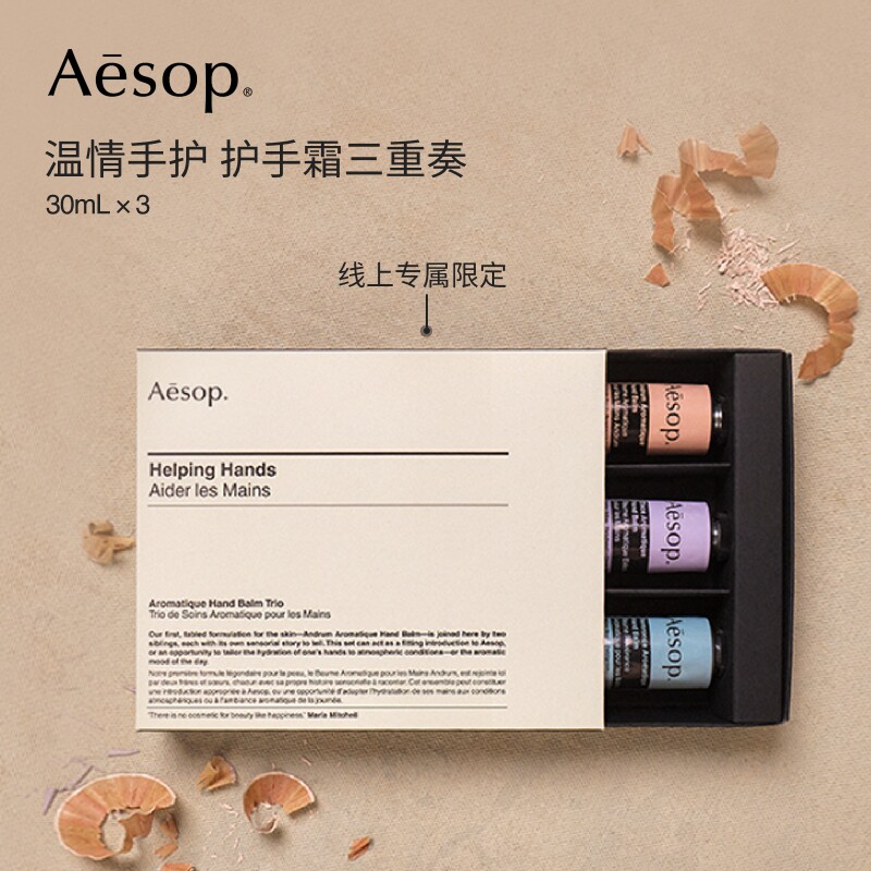 【中秋礼品】Aesop伊索温情手护:护手霜三支装生日礼盒女线上专属