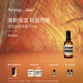 情人节礼物 Aesop伊索 保湿 面部喷雾 旅行便携补水护肤男女礼