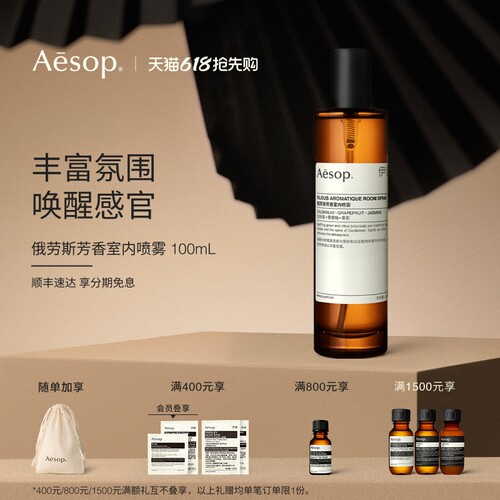 Aesop伊索俄劳斯芳香室内喷雾