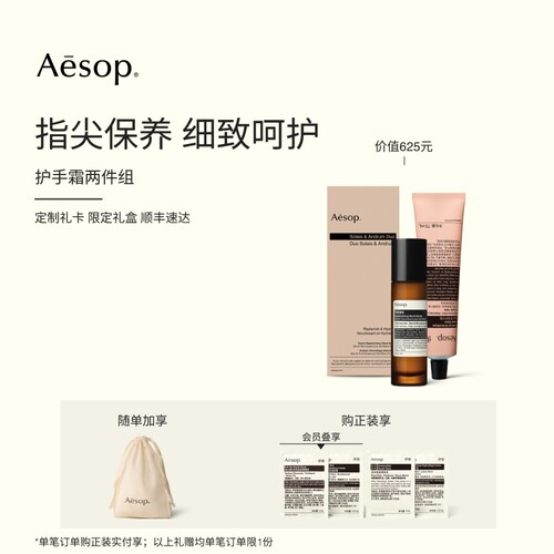 Aesop伊索手部护理两件组