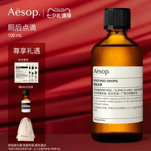 Aesop伊索厕后点滴中和异味