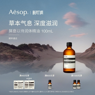 屏息以待润体精油按摩精油身体油spa礼物 Aesop伊索 官方正品