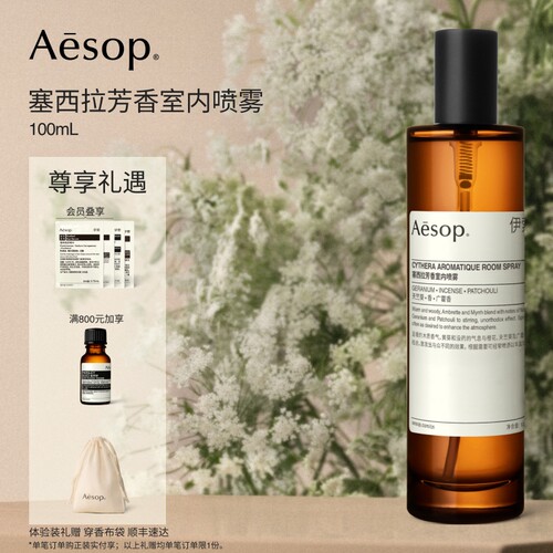 Aesop伊索塞西拉芳香室内喷雾