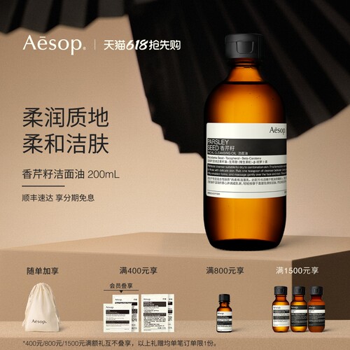 Aesop伊索香芹籽洁面油