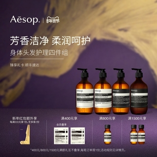 【店播专属】Aesop伊索 身体头发护理:沐浴露洗发水护发素洗手液