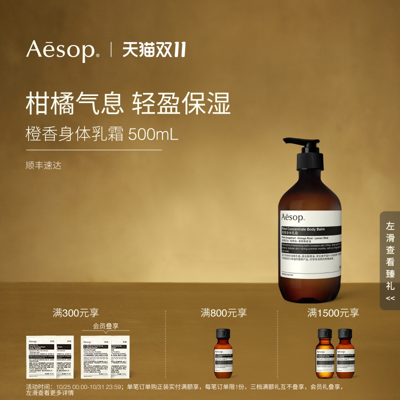 【双11活动】Aesop伊索 橙香身体乳霜润肤乳保湿滋润女士男士礼物