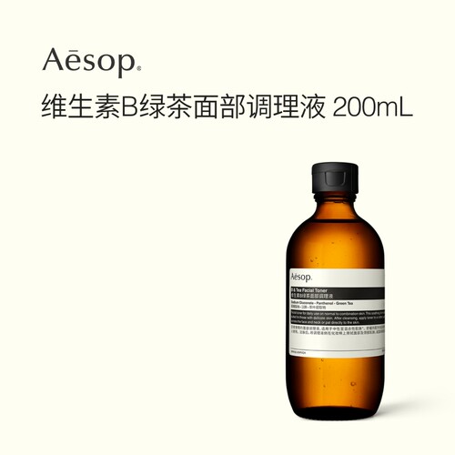 Aesop伊索维生素B绿茶调理液