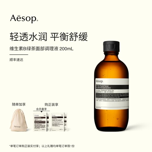 Aesop伊索维生素B绿茶调理液