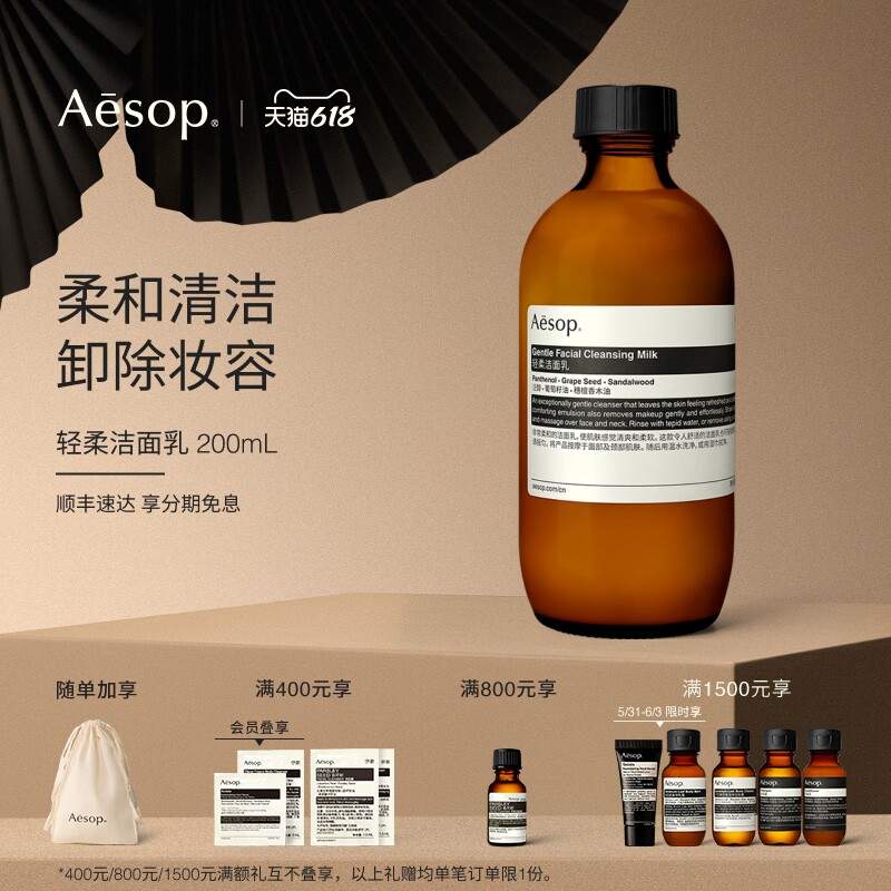 【618活动】Aesop伊索 轻柔洁面乳 温和清洁洗面奶男女护肤