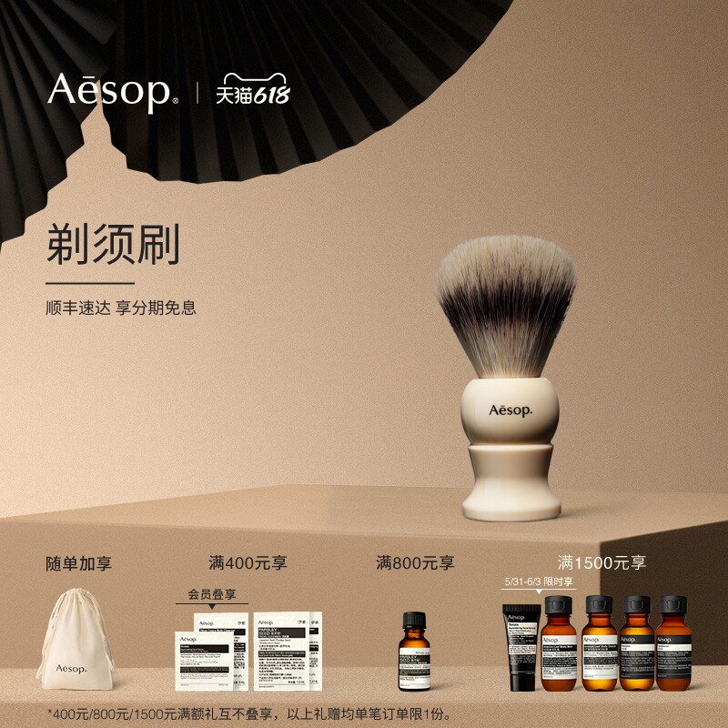 【618活动】Aesop伊索 剃须刷 刮胡刷生日礼物送男士男生护肤