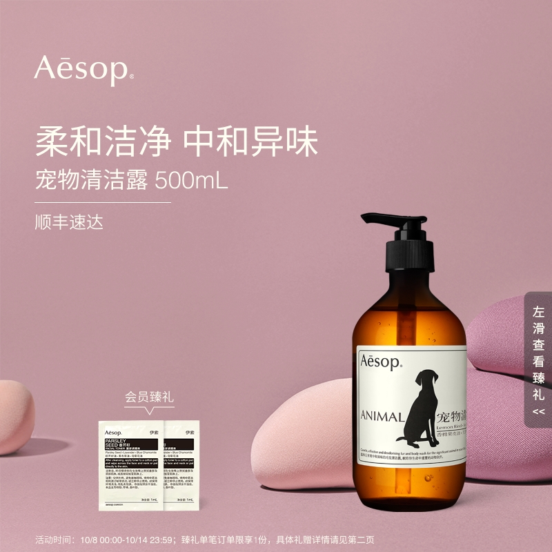 【官方正品】Aesop伊索 宠物清洁露猫狗通用洗澡沐浴露沐浴液礼物