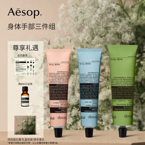 Aesop伊索身体手部三件组