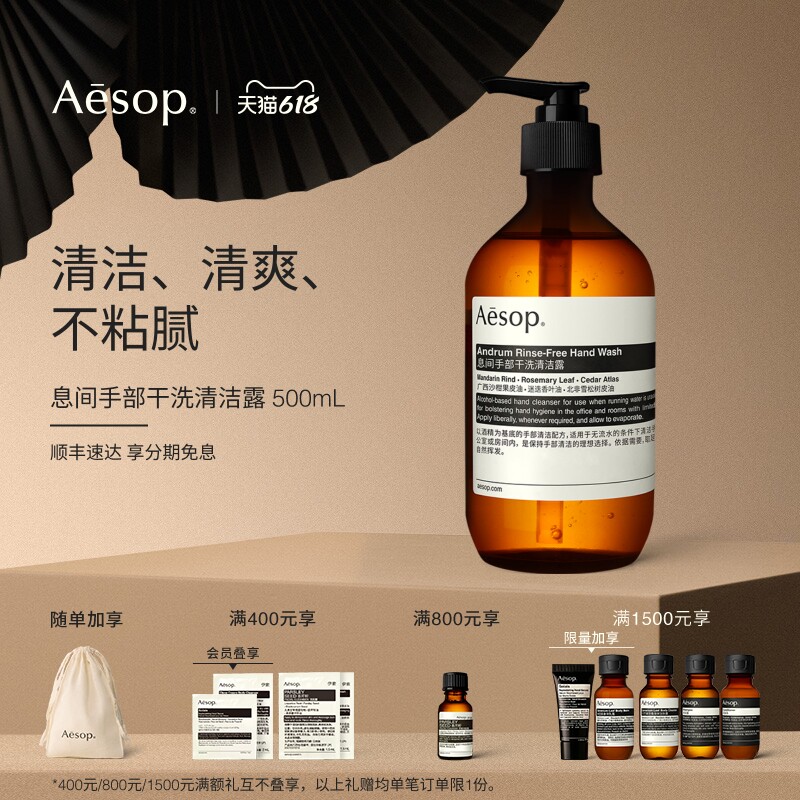 【618活动】Aesop伊索 息间手部干洗清洁露免洗洗手液男女士礼物