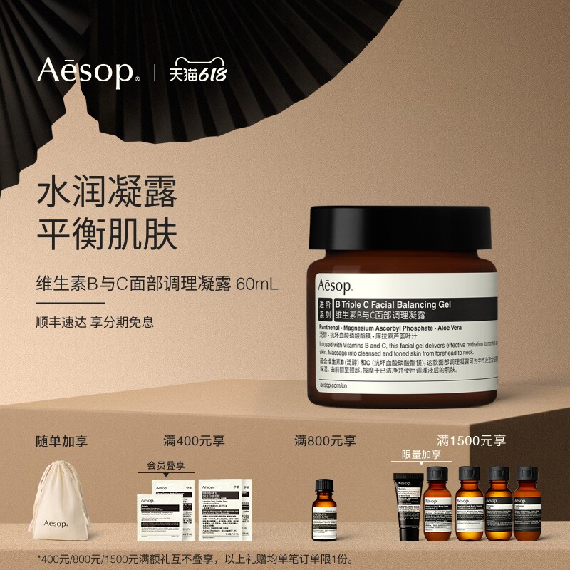 【618活动】Aesop伊索 维生素B与C面部调理凝露b3c面霜护肤保湿