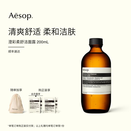 Aesop伊索澄彩柔舒洁面露