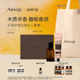 【38开门红】Aesop伊索手部护理及香水二重奏:香水护手霜礼物