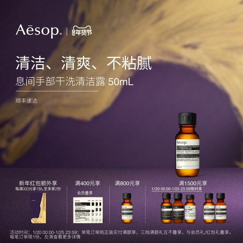 【新年礼物】Aesop伊索 息间手部干洗清洁露 免洗洗手液礼物便携,洗护清洁剂/卫生巾/纸/香薰,免洗洗手液,淘宝优惠券,粉丝福利购,淘宝优惠卷
