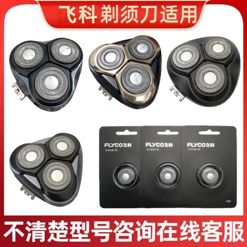 飞科电动剃须刀刀头配件FR8刮胡刀刀片FS339 372 370 375 373 360