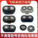 871 872 876 711 875 适用飞科电动剃须刀刀头配件FS829 812 873
