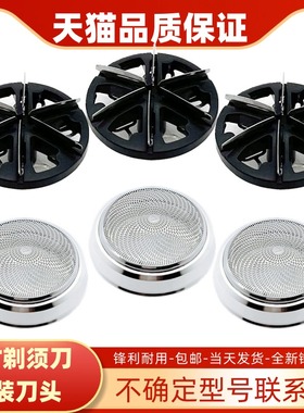 VTT剃须刀刀头配件TXD-006电动德国迷你1655刮胡刀片网罩VTT-TXD