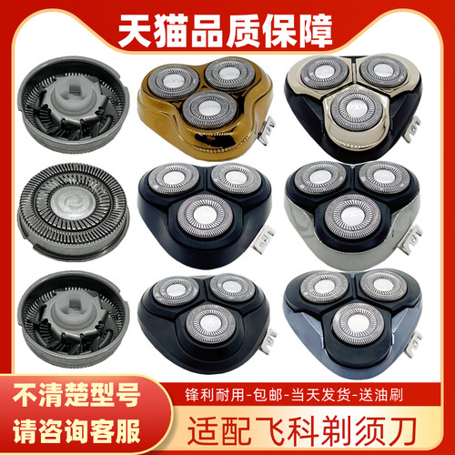 适用于飞科剃须刀刀头配件