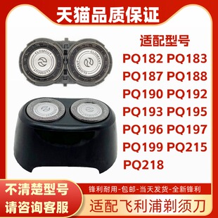 适用飞利浦电动剃须刀刀头PQ182 205 189 190 192刮胡刀片配件HQ4