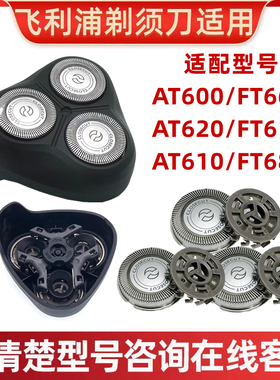 适用飞利浦电动剃须刀刀头HQ4配件AT610/600/620/FT618/688/668等