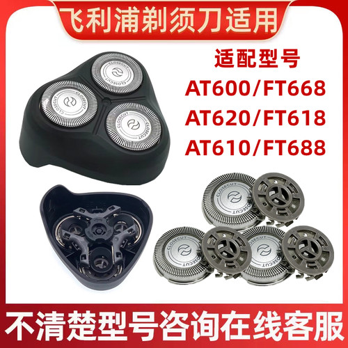 适用飞利浦电动剃须刀刀头HQ4配件AT610/600/620/FT618/688/668等