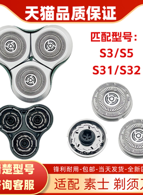 适用于素士电动剃须刀刀头配件soocas  S31 S32 S3 S5 刮胡刀刀片