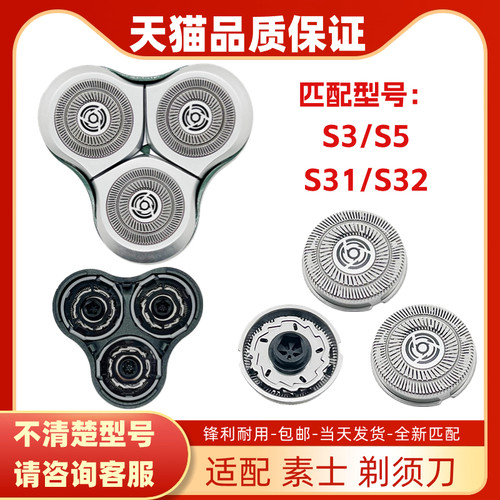 适用于素士电动剃须刀刀头配件S31 S5