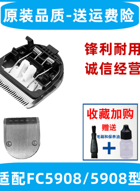 适用飞科电动理发剪刀头 理发器电推子FC5908 5909推剪刀片充电线