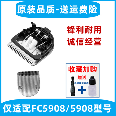 适用飞科电动理发剪刀头 理发器电推子FC5908 5909推剪刀片充电线