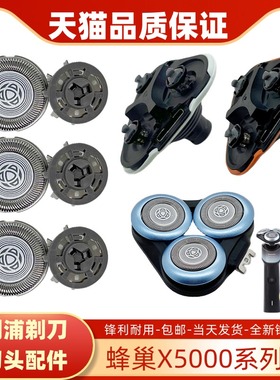 适配飞利浦电动剃须刀刀头蜂巢X5000配件5001X5005X5003X5009头盖