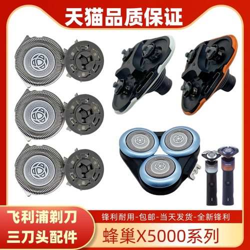 适配飞利浦电动剃须刀刀头蜂巢X5000配件5001X5005X5003X5009头盖