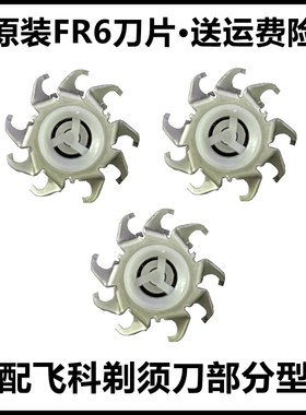 适用飞科电动剃须刀刀片配件FR6 FS871 711 873 862 719 812 873
