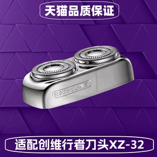 适用Skyworth/创维行者剃须刀刀头原装配件XZ-32磁吸便携式双刀头