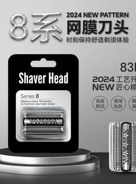 适配博朗剃须刀刀头配件刀网83M网膜S8系 8370CC 8390 8325s 8330