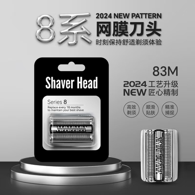 适配博朗剃须刀刀头配件刀网83M网膜S8系 8370CC 8390 8325s 8330