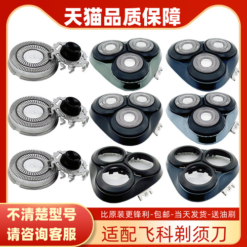 适用飞科剃须刀刀头FS901 903 921 927 926